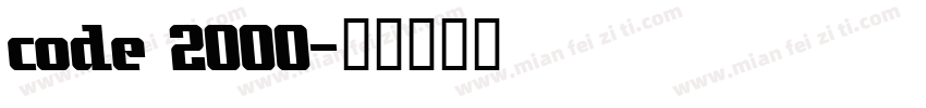 code 2000字体转换